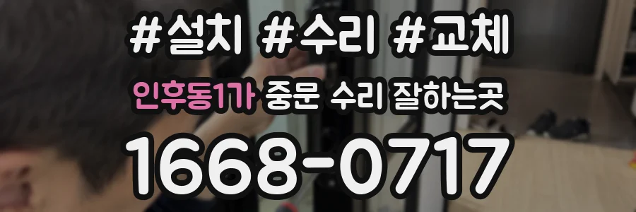 인후동1가 중문 수리 잘하는곳