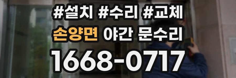 손양면 야간 문수리