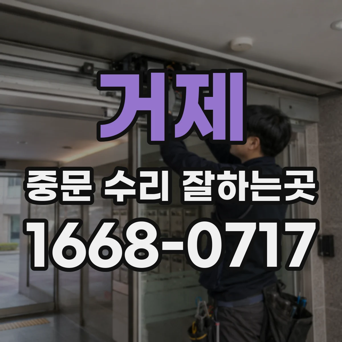 거제 중문 수리 잘하는곳 댐퍼 교체가 필요한 증상과 수리 과정