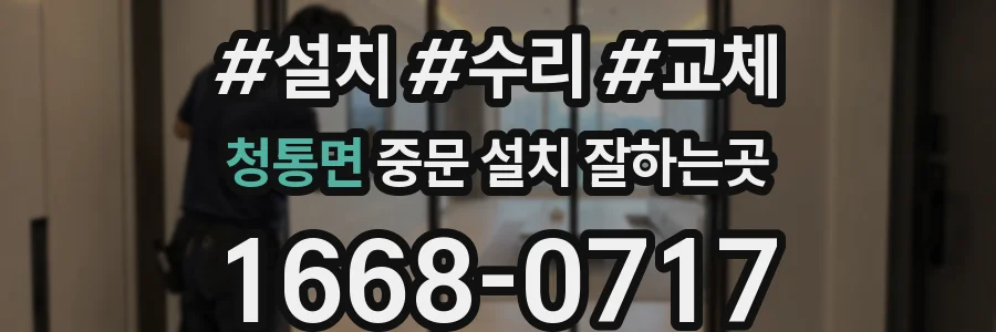 청통면 중문 설치 잘하는곳