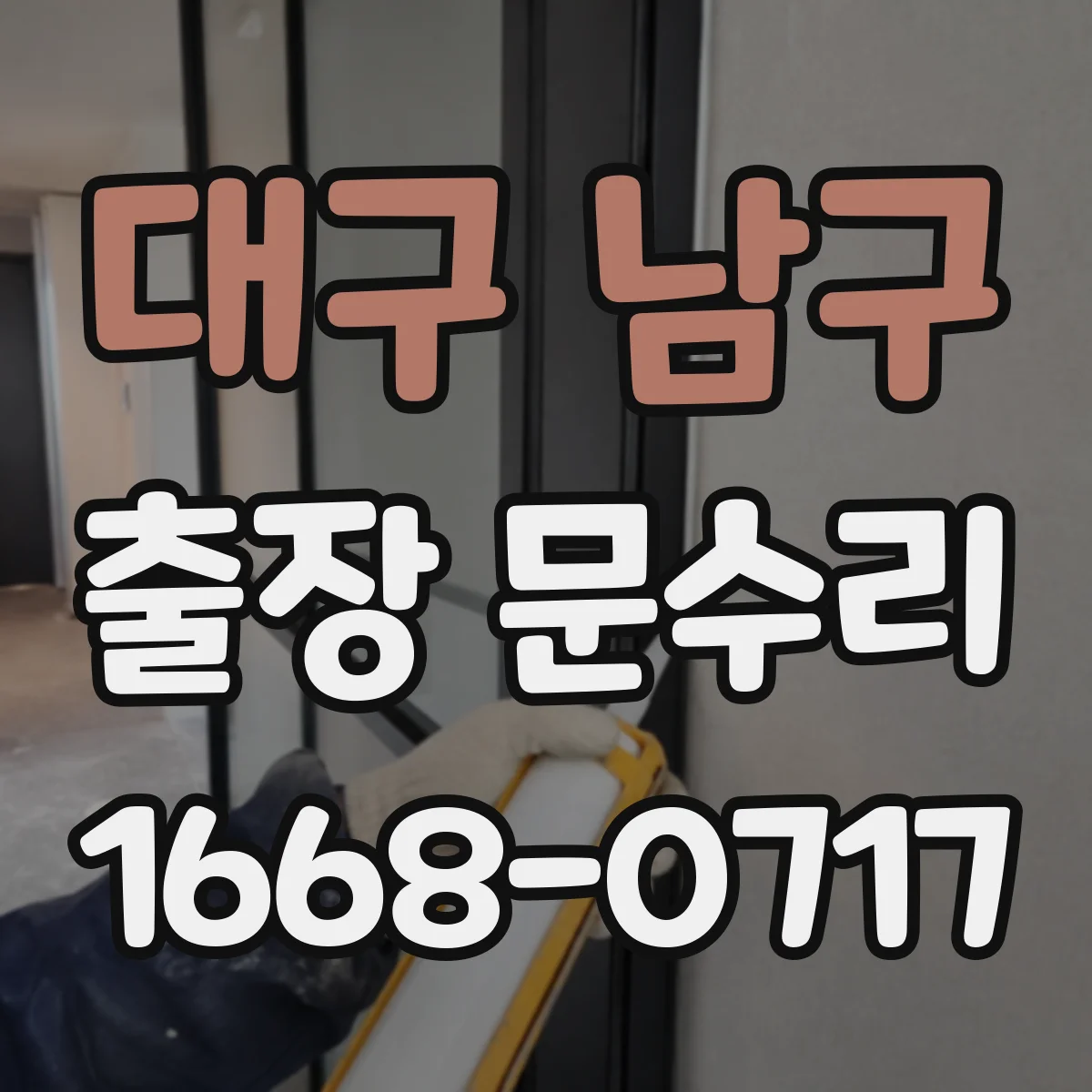 대구 남구 출장 문수리 자동문 속도 저하로 멈출 수 있는 원인