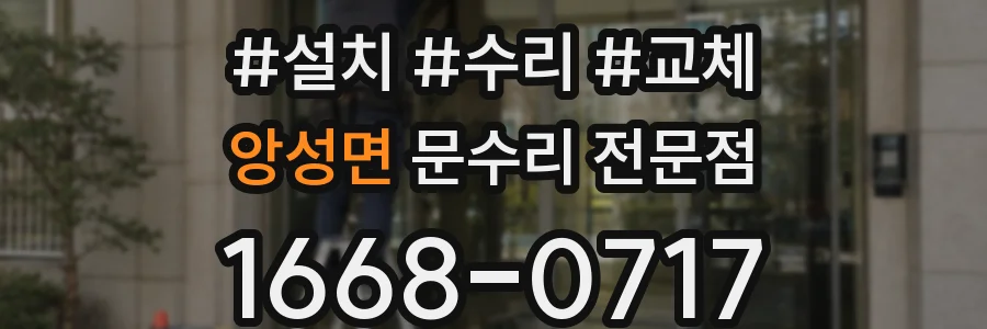 앙성면 문수리 전문점