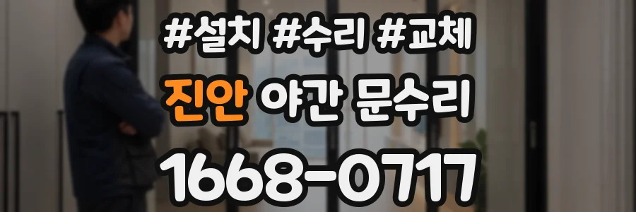 진안 야간 문수리