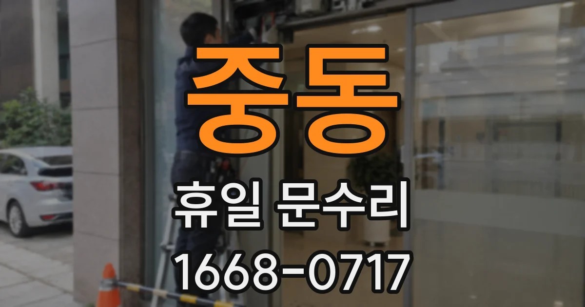 중동 휴일 문수리