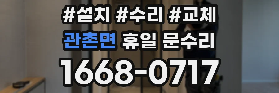 관촌면 휴일 문수리