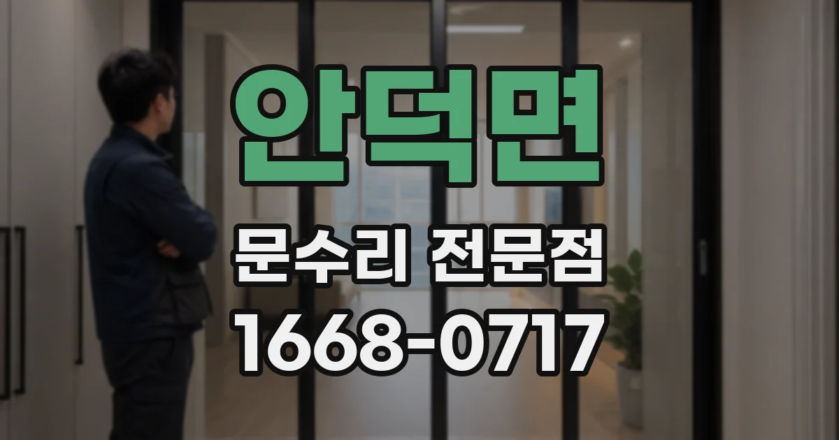안덕면 문수리 전문점