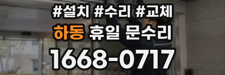 하동 휴일 문수리