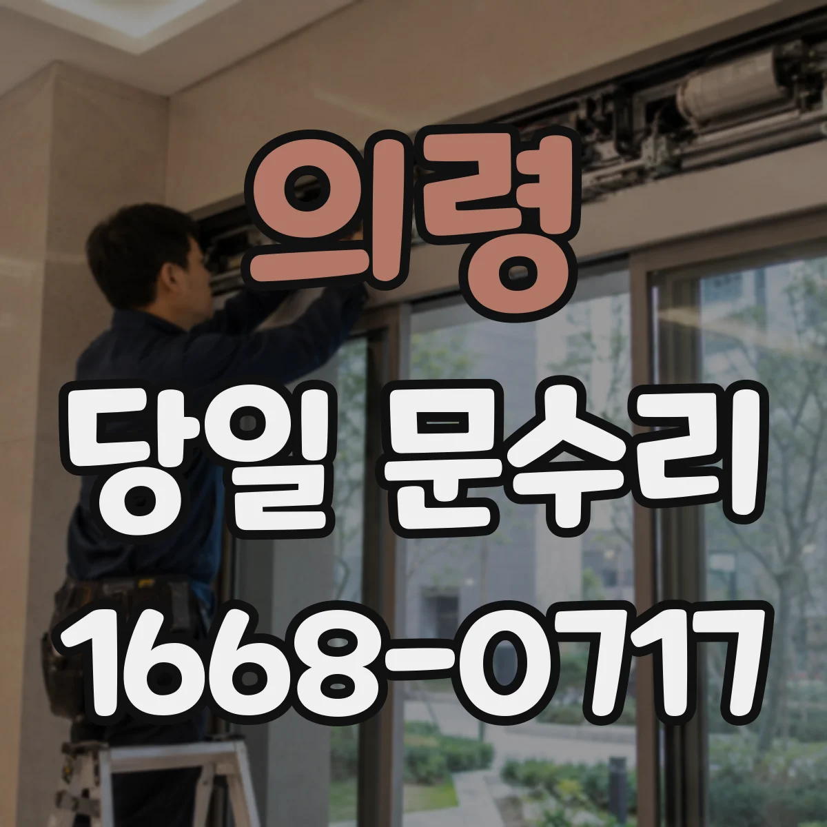 의령 당일 문수리