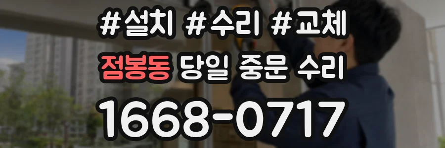 점봉동 당일 중문 수리