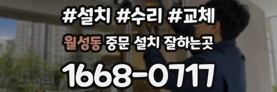 월성동 중문 설치 잘하는곳