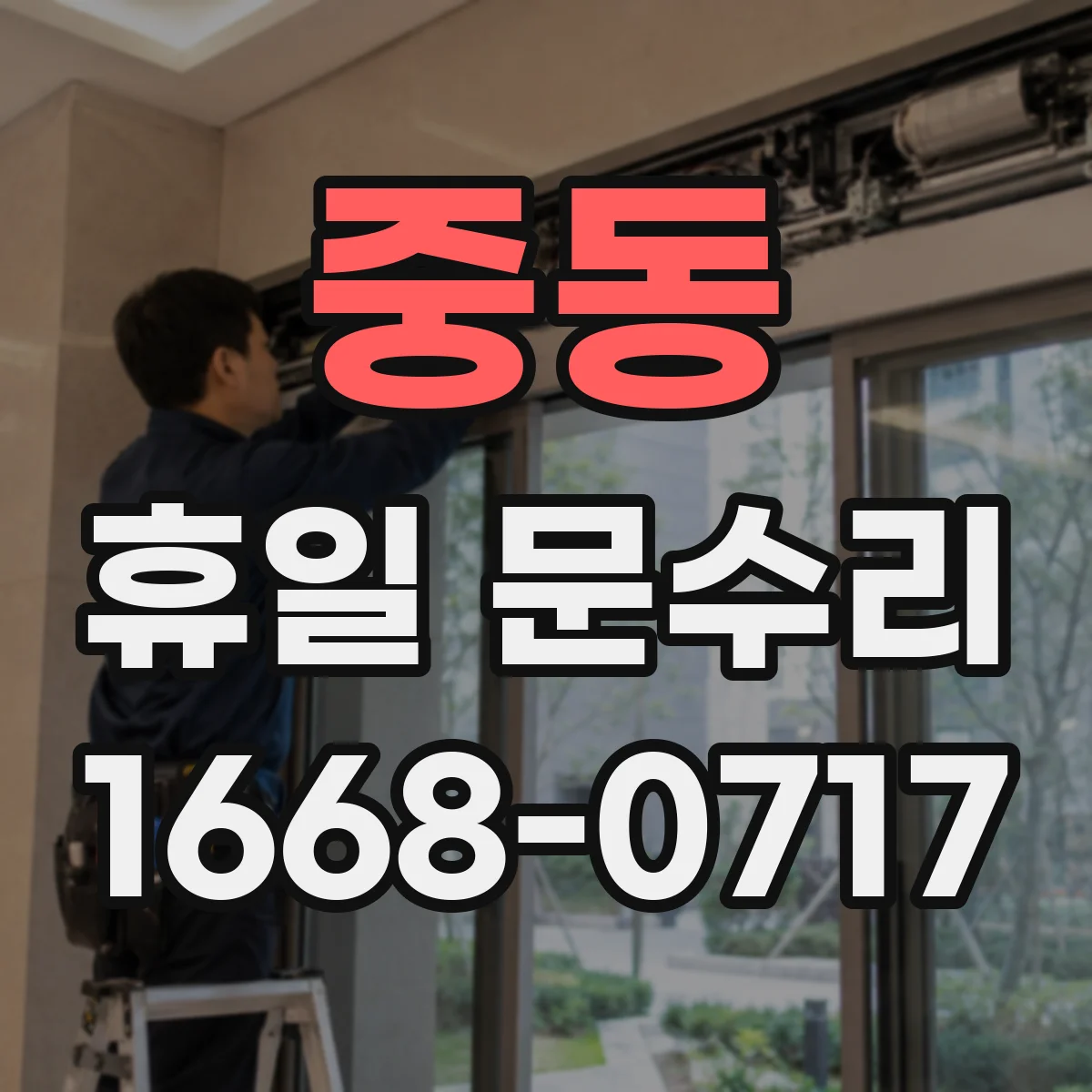 중동 휴일 문수리