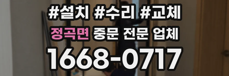 정곡면 중문 전문 업체