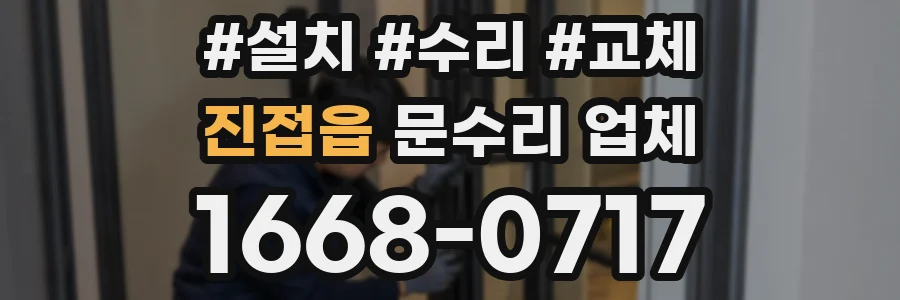 진접읍 문수리 업체