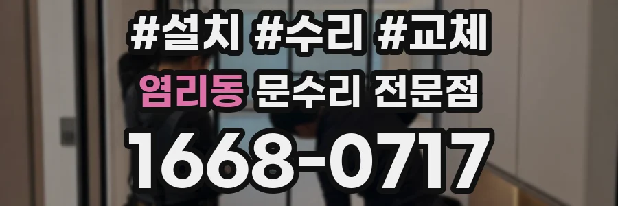 염리동 문수리 전문점