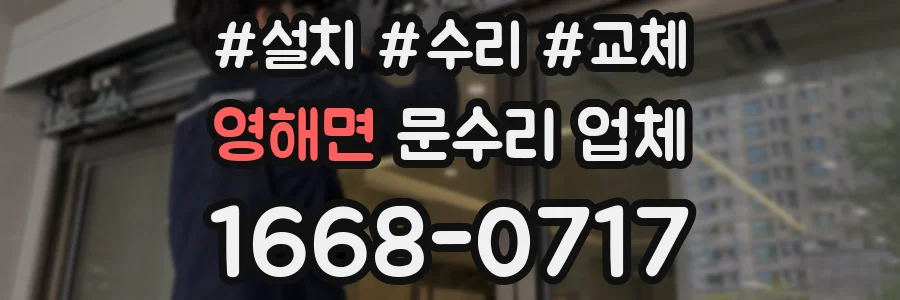 영해면 문수리 업체