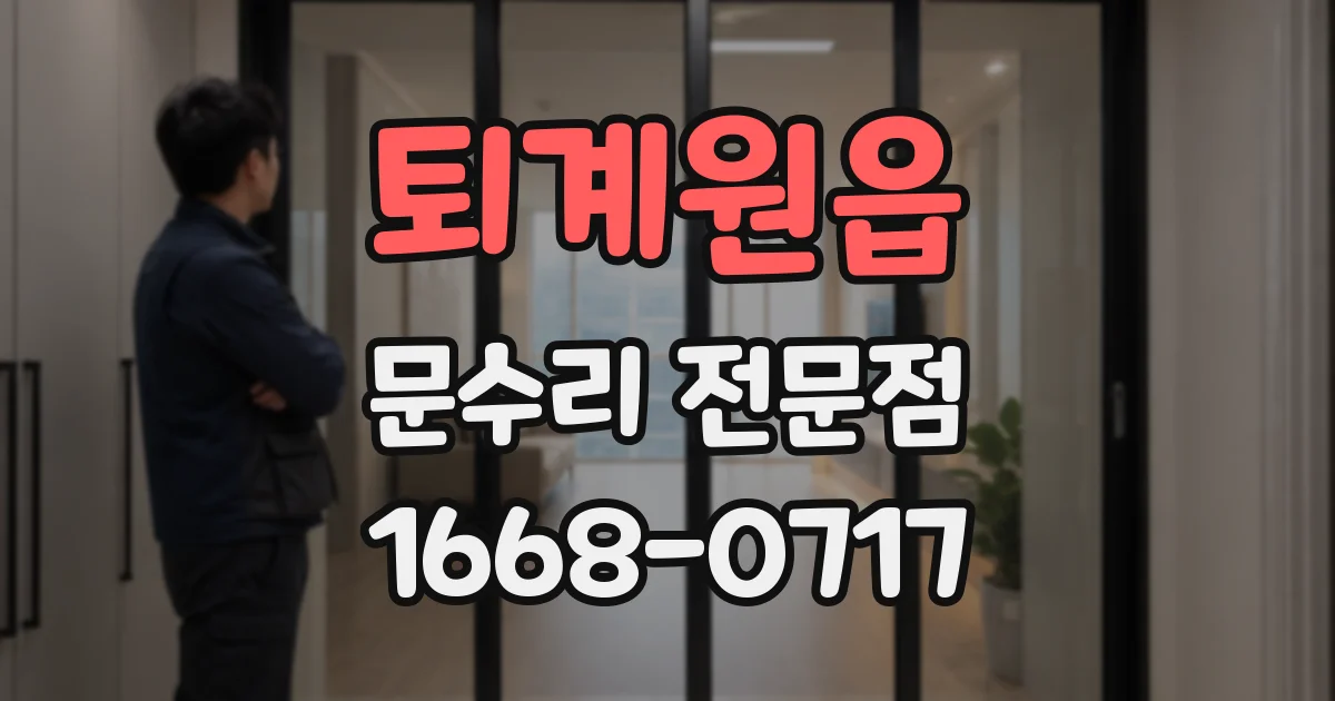 퇴계원읍 문수리 전문점