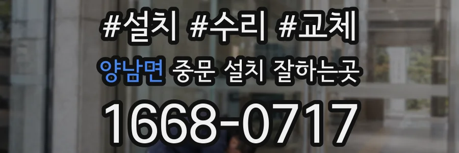 양남면 중문 설치 잘하는곳