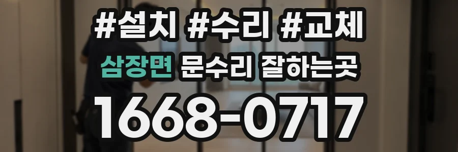 삼장면 문수리 잘하는곳