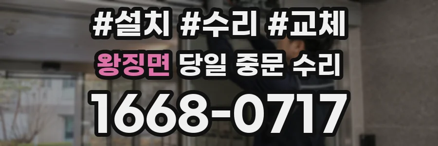 왕징면 당일 중문 수리