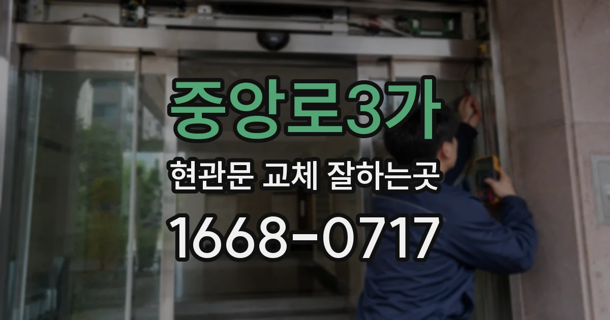 중앙로3가 현관문 교체 잘하는곳
