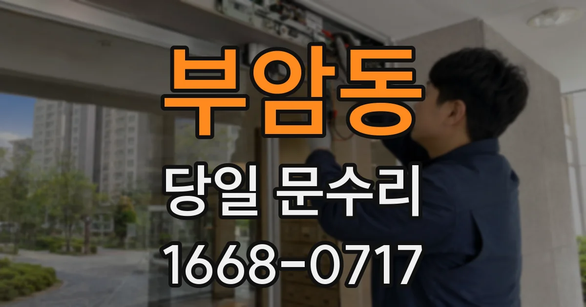 부암동 당일 문수리