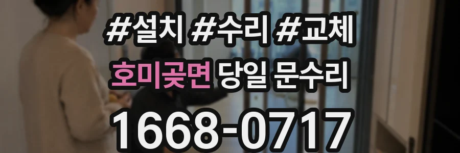 호미곶면 당일 문수리