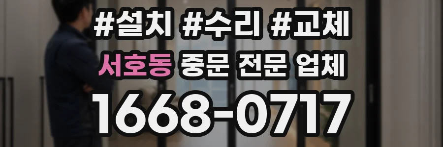 서호동 중문 전문 업체