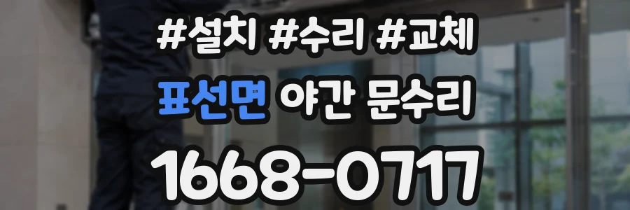 표선면 야간 문수리