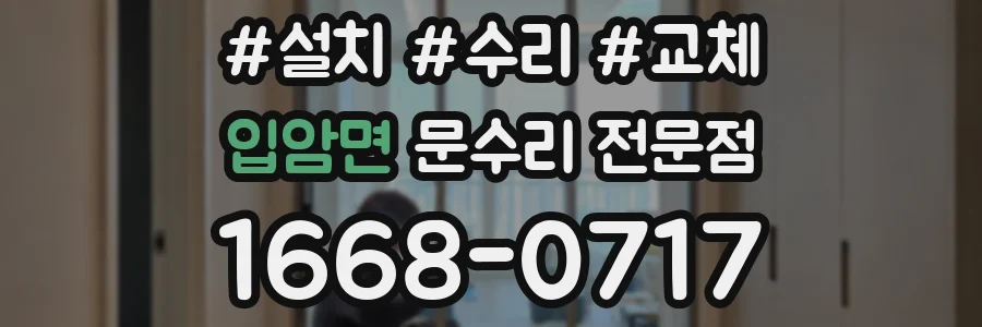 입암면 문수리 전문점
