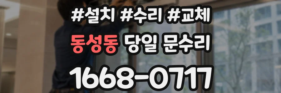 동성동 당일 문수리