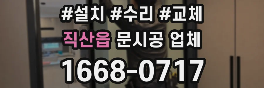 직산읍 문시공 업체