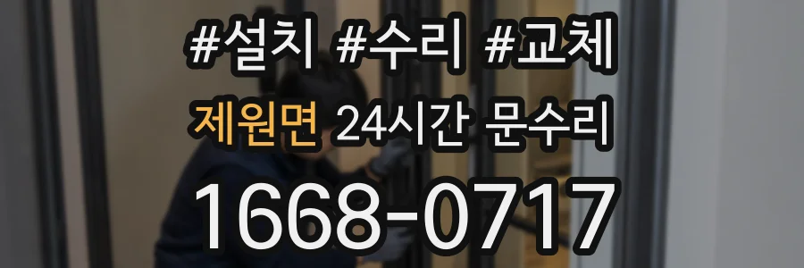 제원면 24시간 문수리