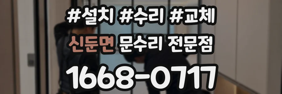신둔면 문수리 전문점