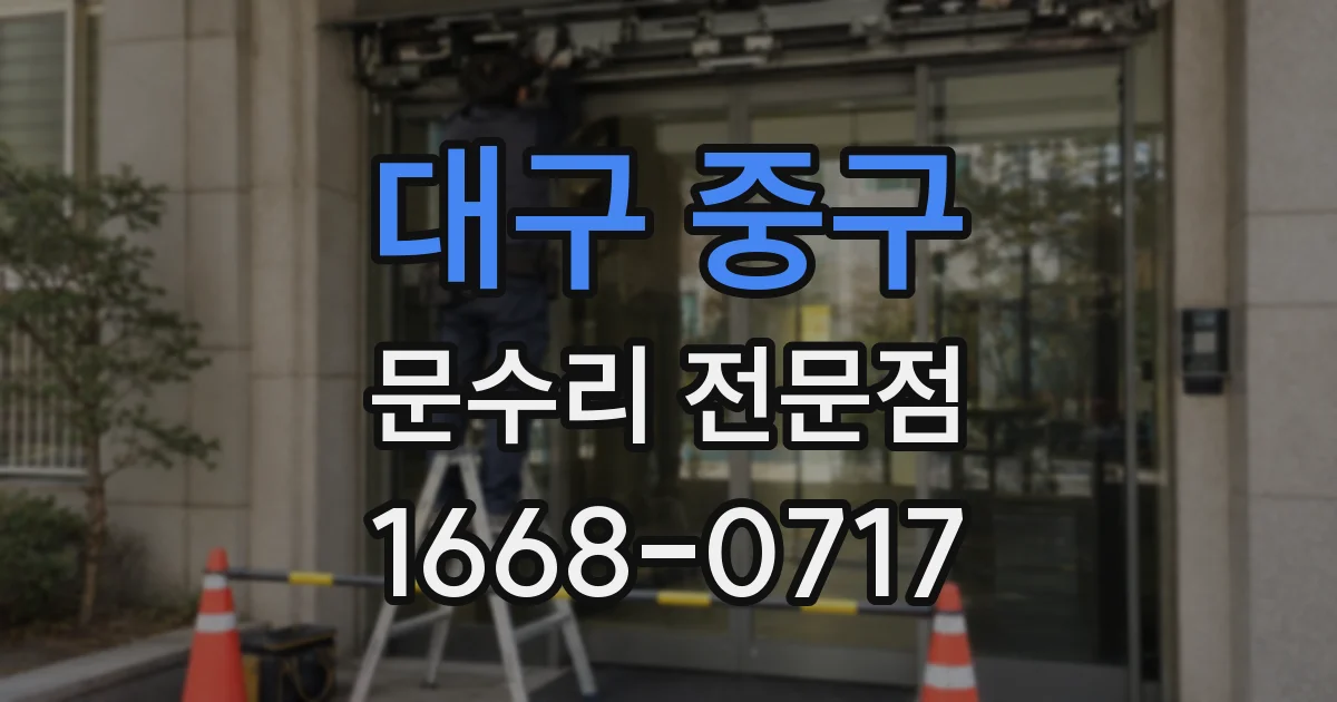 대구 중구 문수리 전문점
