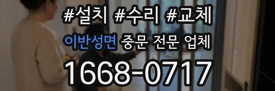 이반성면 중문 전문 업체