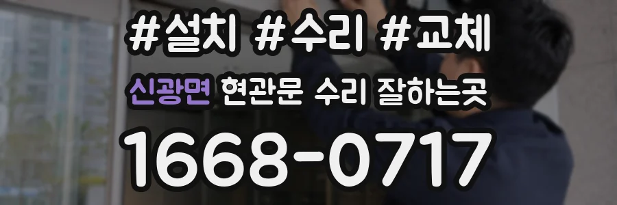 신광면 현관문 수리 잘하는곳