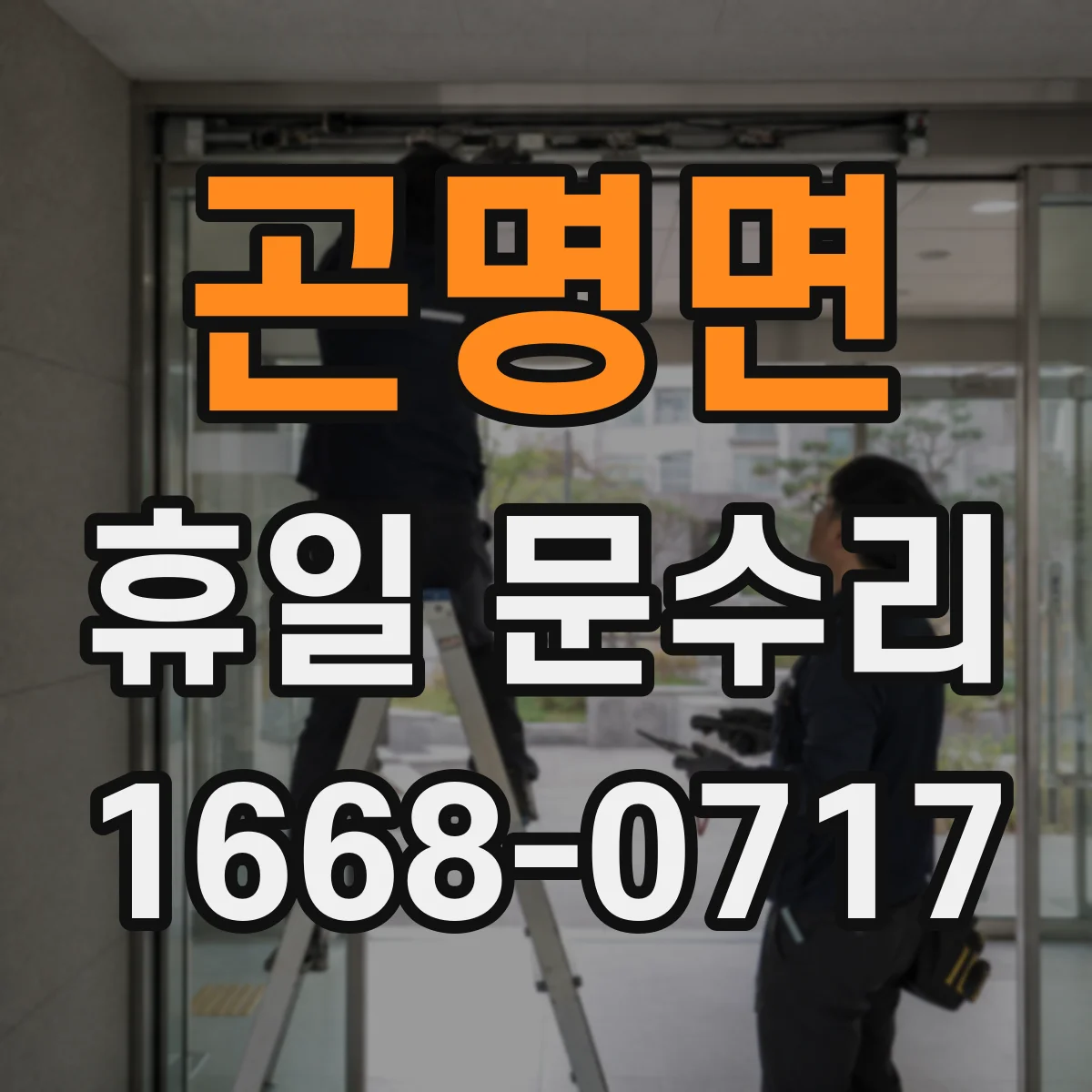 곤명면 휴일 문수리