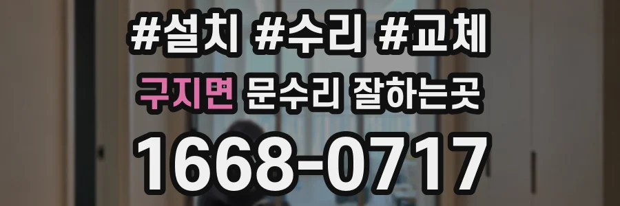 구지면 문수리 잘하는곳