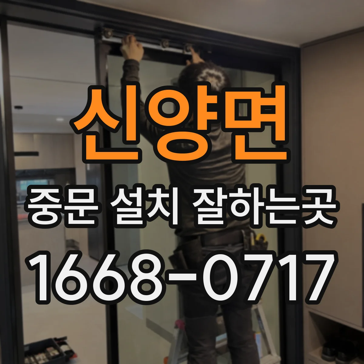 신양면 중문 설치 잘하는곳