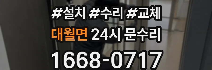 대월면 24시 문수리
