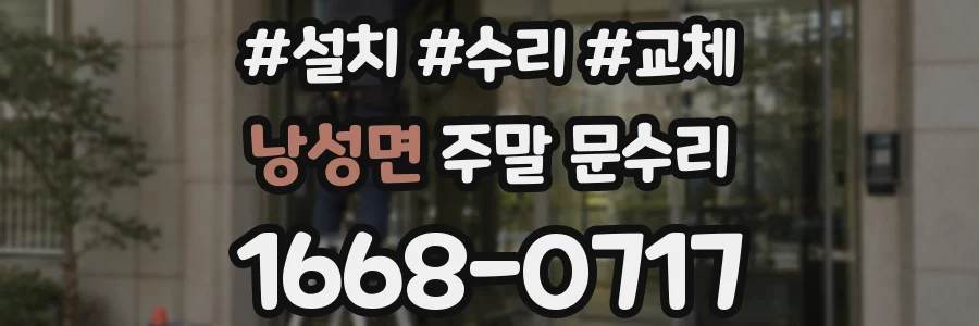 낭성면 주말 문수리