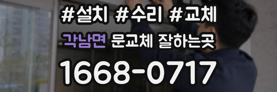 각남면 문교체 잘하는곳