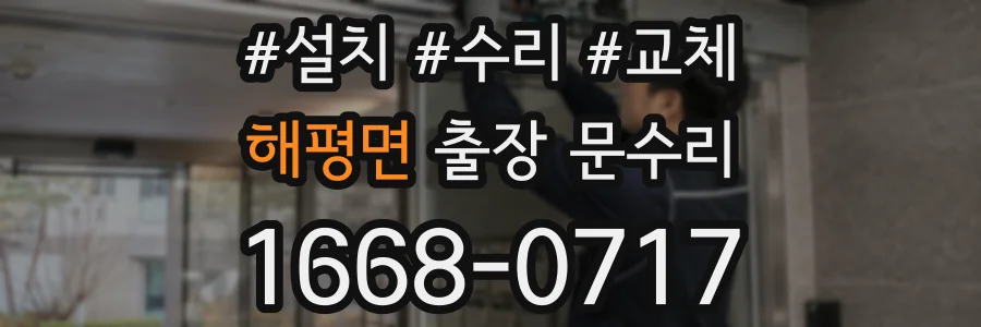 해평면 출장 문수리
