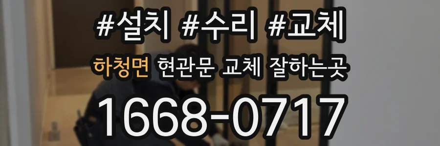 하청면 현관문 교체 잘하는곳