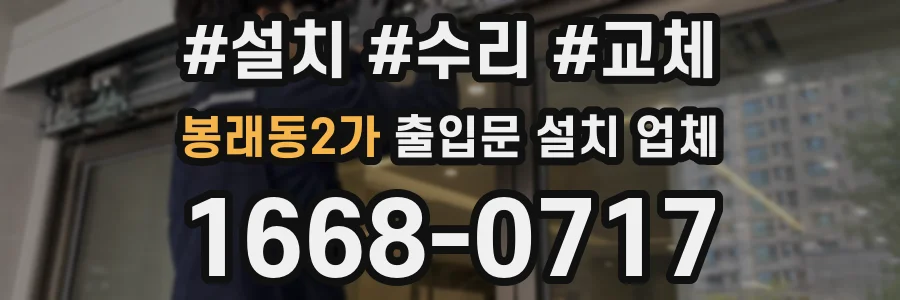 봉래동2가 출입문 설치 업체