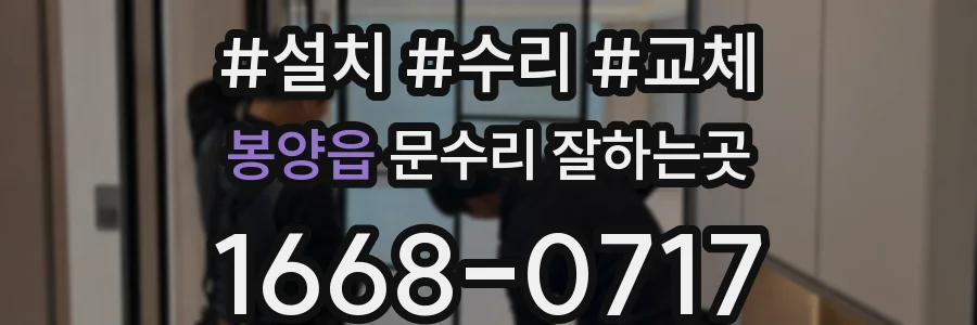 봉양읍 문수리 잘하는곳