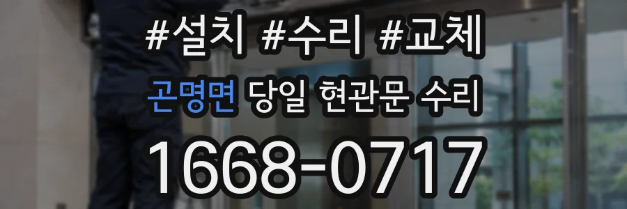 곤명면 당일 현관문 수리