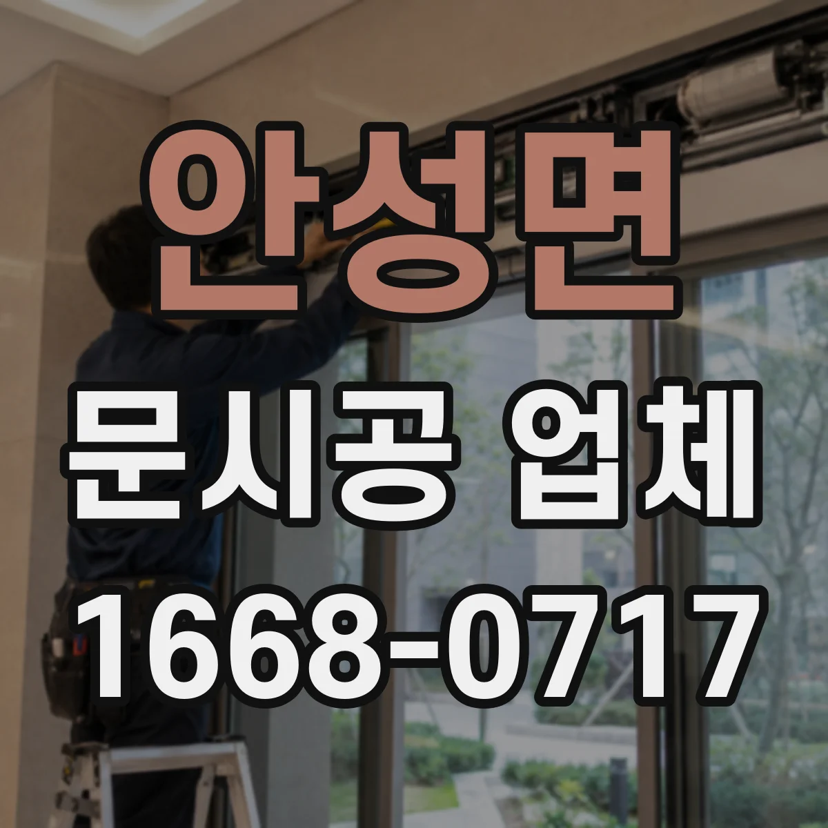 안성면 문시공 업체 방문 전 오염 방지와 청소 준비 체크리스트