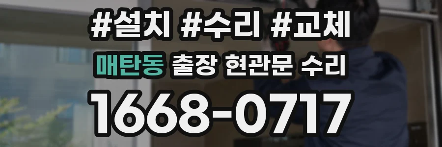 매탄동 출장 현관문 수리