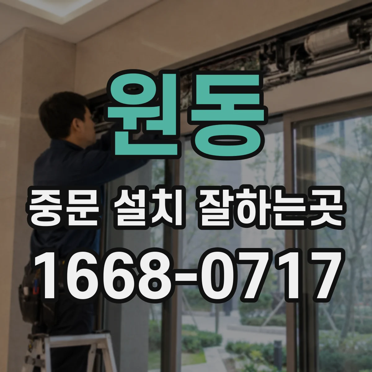 원동 중문 설치 잘하는곳